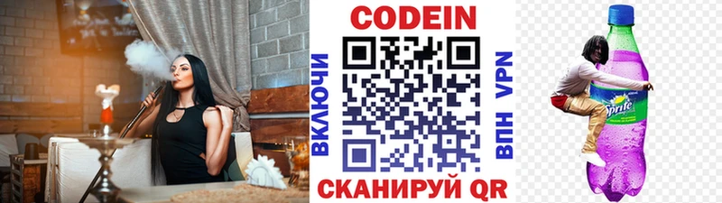 Codein Purple Drank  Белокуриха 