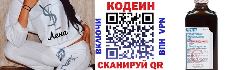 Кодеин напиток Lean (лин) Белокуриха